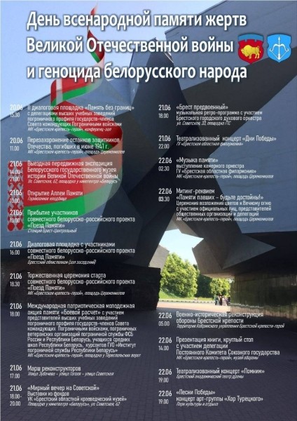 &laquo;Мирный вечер на Советской&raquo;, военно-историческая реконструкция, хор Турецкого. Программа мероприятий в Бресте на 20, 21 и 22 июня