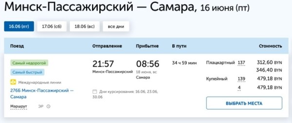 Из Беларуси запускают поезд, который идет 35 часов