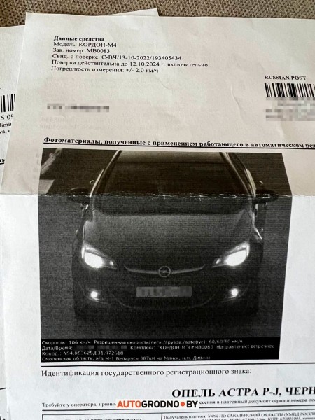 Белорусу пришли 3 «письма-счастья» из России с камер скорости