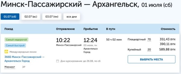 Из Беларуси запускают поезд, который идет 35 часов