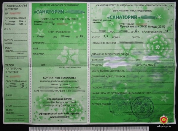 Женщина заболела перед выездом в санаторий и решила переделать путевку на свою мать Женщина заболела перед выездом в санаторий и решила переделать путевку на свою мать