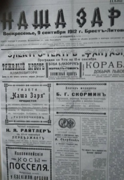 Брест 111 лет назад со страниц газеты 1912 года Брест 111 лет назад со страниц газеты 1912 года