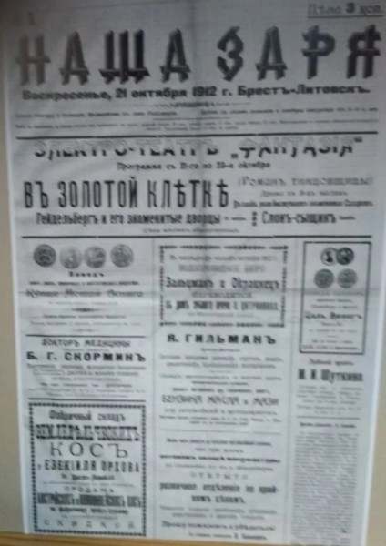 Брест 111 лет назад со страниц газеты 1912 года Брест 111 лет назад со страниц газеты 1912 года