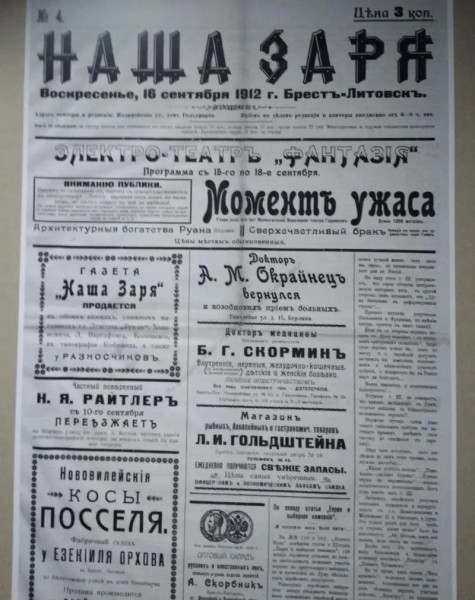 Брест 111 лет назад со страниц газеты 1912 года Брест 111 лет назад со страниц газеты 1912 года