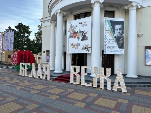 В Бресте подвели итоги ХХVII международного театрального фестиваля «Белая Вежа»