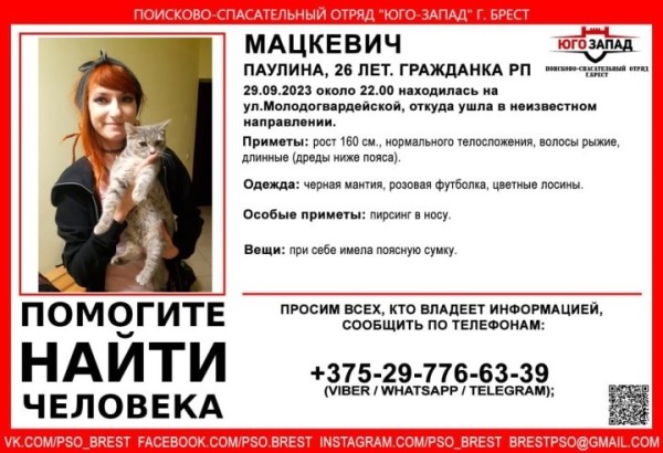 В Бресте пропала 26-летняя девушка