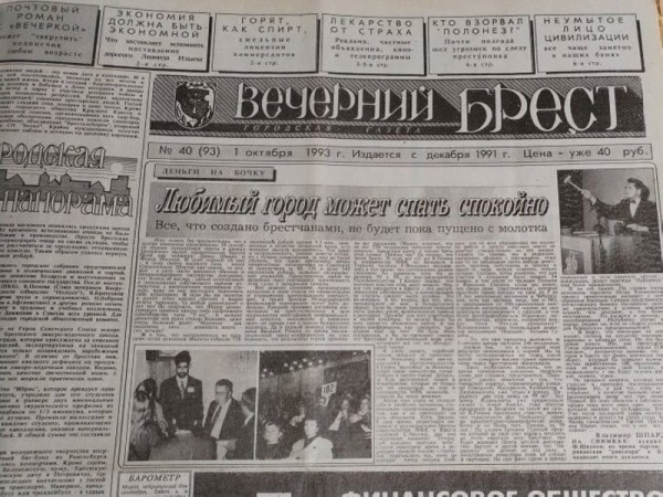 Тридцать лет назад в Бресте прошел первый аукцион по продаже объектов коммунальной собственности