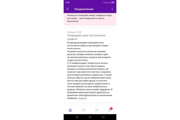 Wildberries будет быстрее возвращать деньги – помогла «черная пятница»