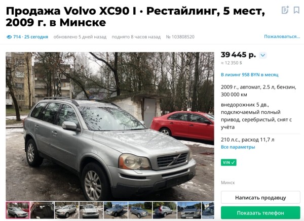 Год не может расстаться с машиной. Белорус продаёт 15-летний Volvo XC90, а никто не берёт! Почему? Год не может расстаться с машиной. Белорус продаёт 15-летний Volvo XC90, а никто не берёт! Почему?