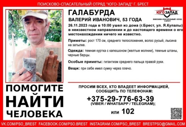 В Бресте пропал мужчина. Ушел из дома в неизвестном направлении В Бресте пропал мужчина. Ушел из дома в неизвестном направлении