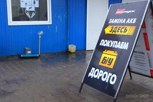 Зимой твоё авто заведётся с пол-оборота. Большой выбор аккумуляторов в брестском центре «АКБ Пуск»