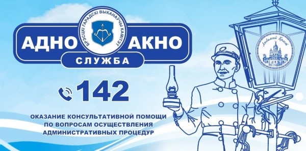 Какую информацию можно получить по номеру 142 в службе «одно окно» Какую информацию можно получить по номеру 142 в службе «одно окно»