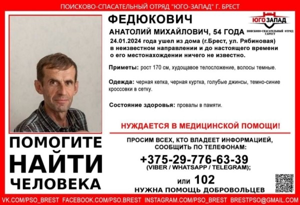 В Бресте пропал мужчина. Что сообщается