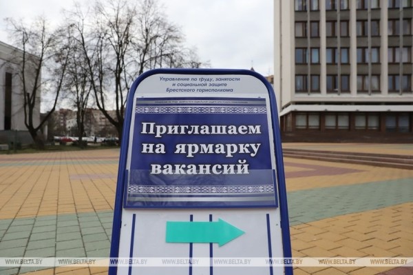 Электронную ярмарку вакансий организуют 12 марта в Бресте Электронную ярмарку вакансий организуют 12 марта в Бресте