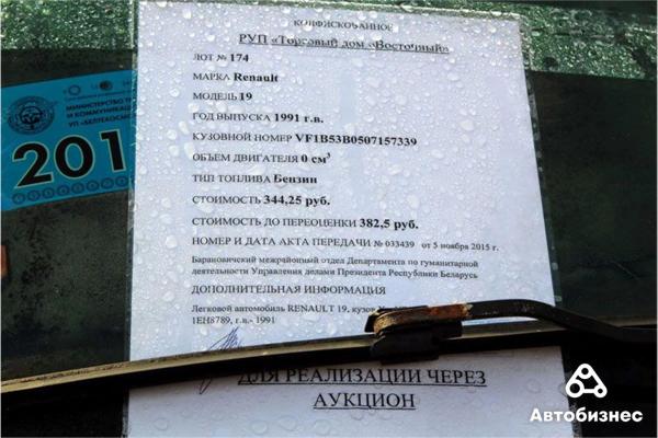 Что и за какие деньги продается в автоконфискате в Бресте Что и за какие деньги продается в автоконфискате в Бресте