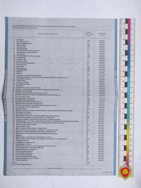В Беларуси всплыли поддельные дипломы. Как отличили фальшивку? В Беларуси всплыли поддельные дипломы. Как отличили фальшивку?