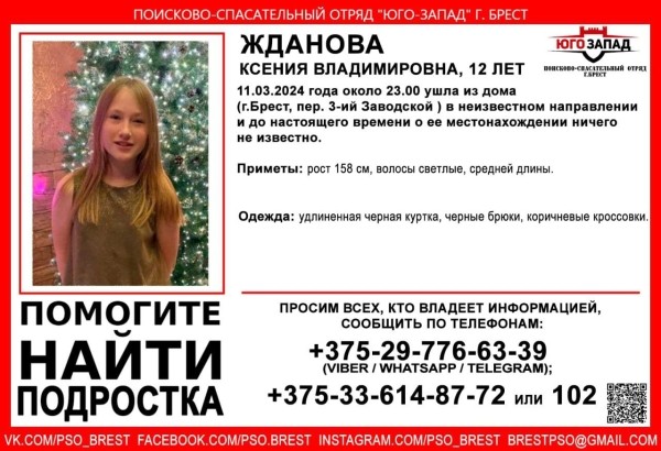 В Бресте пропала 12-летняя девочка В Бресте пропала 12-летняя девочка