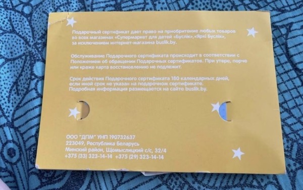 Сертификаты есть — магазинов нет. Клиенты «Буслiка» попали в неприятную ситуацию Сертификаты есть — магазинов нет. Клиенты «Буслiка» попали в неприятную ситуацию