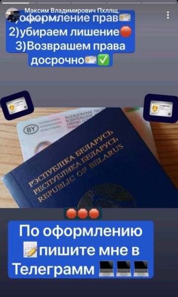 «Досрочно и легально восстановим права». ГАИ высказалась о таких предложениях в интернете