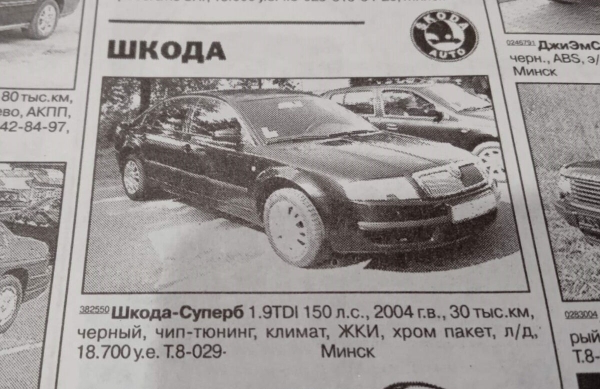 Вот так цены! Сколько стоили «Пассаты» и «бочки» в начале 2000-х в Беларуси