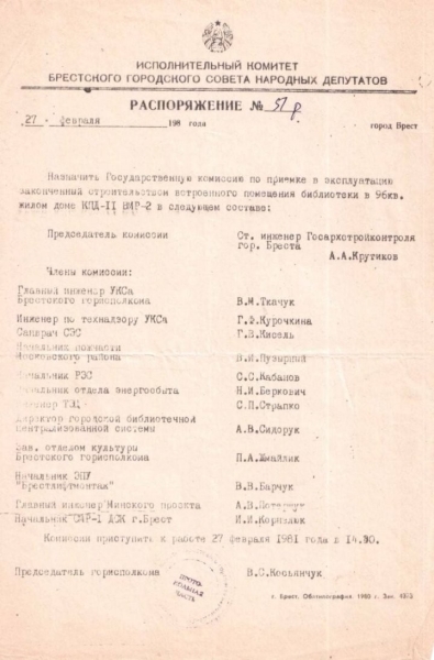 40 лет со дня открытия библиотеки «Юность» в Бресте