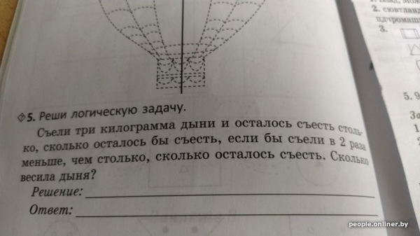 Дыня беспредела: 4-классникам предложили решить простую задачу Дыня беспредела: 4-классникам предложили решить простую задачу