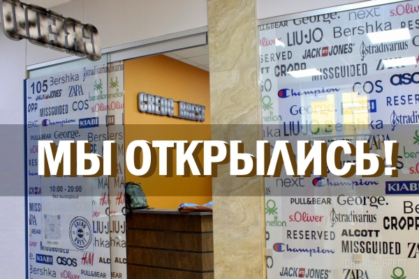 O Neills, Benetton, H & M, Jack & Jones, Missguided, Champion и другие бренды в новом магазине одежды «CREDO» в ТЦ «Атис Холл». Скидки в честь открытия! O Neills, Benetton, H & M, Jack & Jones, Missguided, Champion и другие бренды в новом магазине одежды «CREDO» в ТЦ «Атис Холл». Скидки в честь открытия!