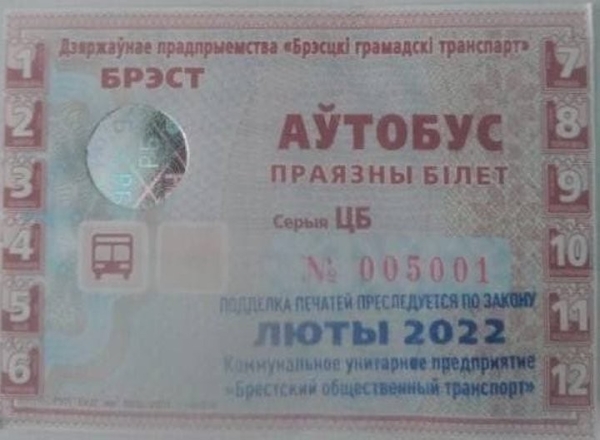 Вот как будет выглядеть новый проездной талон в транспорте Бресте Вот как будет выглядеть новый проездной талон в транспорте Бресте