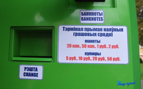 В Барановичах установили первый в республике терминал самообслуживания по продаже проездных билетов на городские автобусы